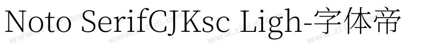 Noto SerifCJKsc Ligh字体转换